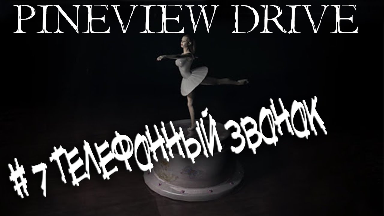 Pineview Drive прохождение хоррора день 7