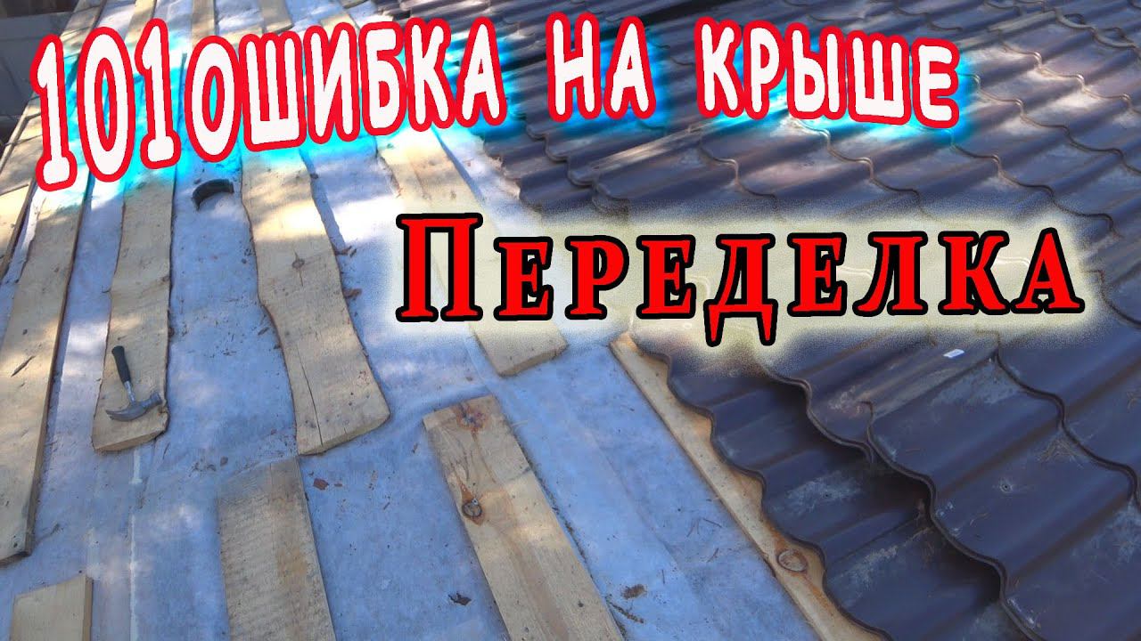 Все ошибки на одной крыше, Залили бетонный пол, Шашлык в бочке, Обзор теплицы. смотреть онлайн