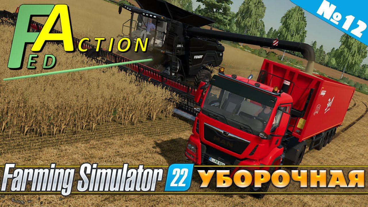 FS 22: NF MARSCH №12 - УБОРОЧНАЯ смотреть онлайн