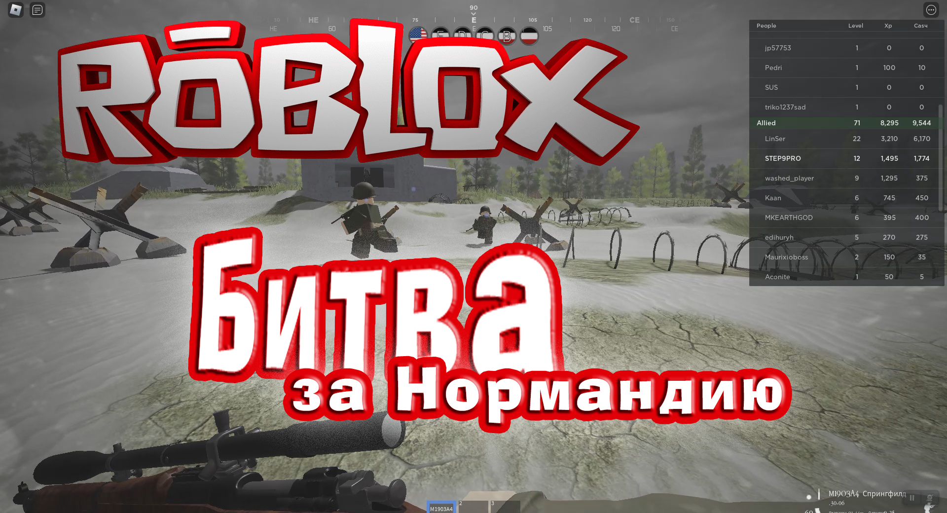 Roblox:  Battle for Normandy | Битва за Нормандию