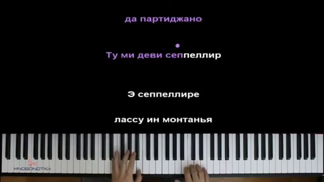О белла чао на руском