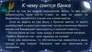 К чему снится Банка (Сонник)