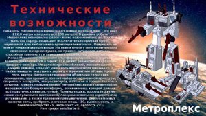 Вся Правда О Трансформерах - #46 - Гранд Гальватрон/Родимус Юникронус/Твин Твист/Метроплекс