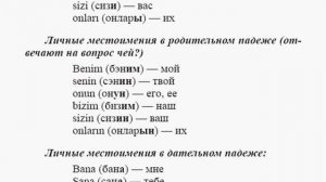 Уроки турецкого языка. Личные местоимения в разных падежах