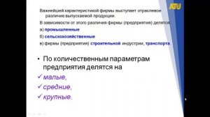 Лекция 2.  Предпринимательство и организационно-правовые формы предприятий