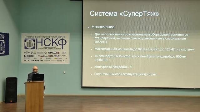 НСКФ-2017: Практическое применение технологии ИММЕРС в построении вычислительных систем