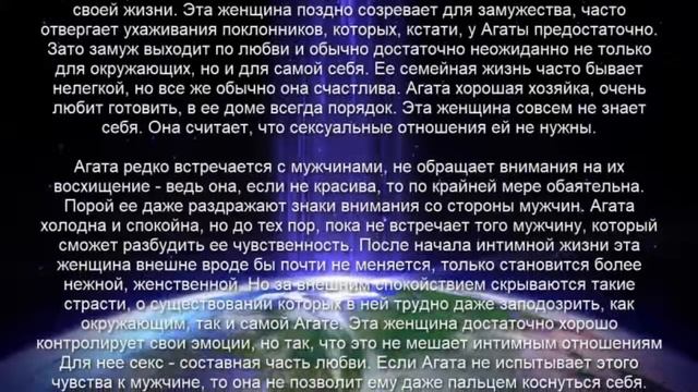♀ АГАТА. Значение и Толкование имени смотреть онлайн