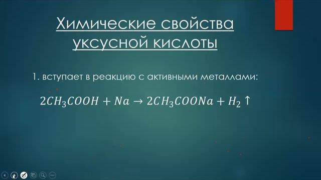 Изучение кислотных свойств карбоновых кислот на примере уксусной кислоты