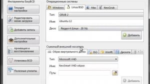 Восстановление загрузчика Grub 2 с помощью EasyBCD 2.2