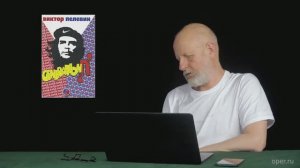 Гоблин Про Пелевина