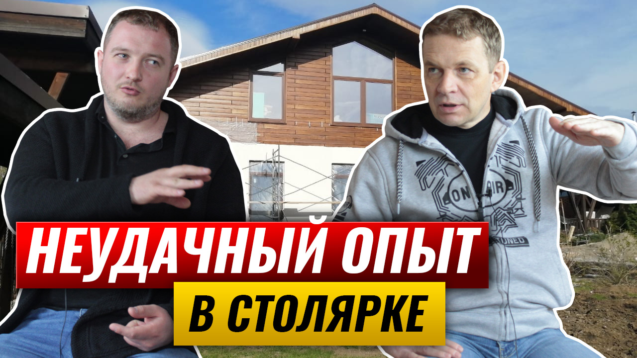 Неудачный опыт в столярке. Причины развала столярной мастерской