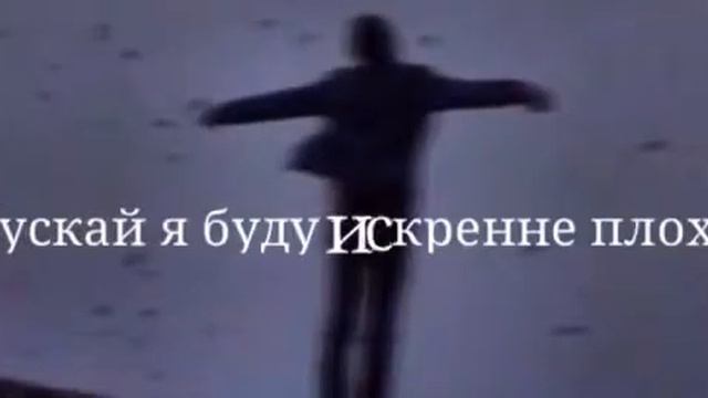 Смотреть видео печальные слова на последок смотреть онлайн