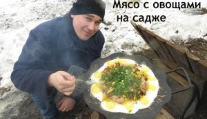 Мясо с овощами на садже - Meat with vegetables on saj