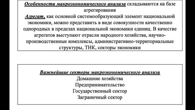 Лекция 1. История возникновения и развития макроэкономики, базовая информация о рыночной экономике