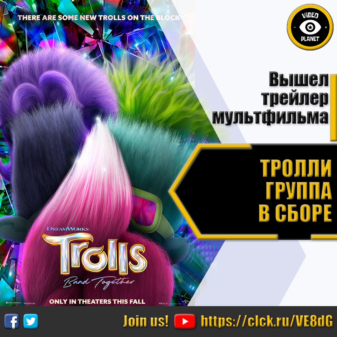 Trolls 3 watch