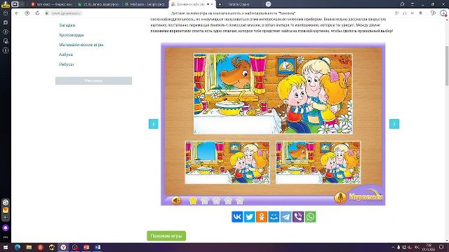 Игра Бинокль