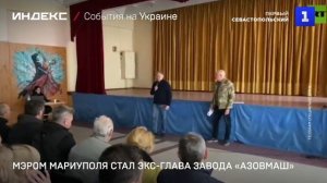 Мэром Мариуполя стал экс-глава завода «Азовмаш»