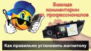 Установка РИО4 полная версия. Как правильно поставить штатную магнитолу. Урок от профессионалов.