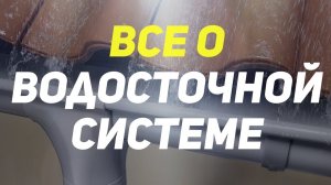 Что если не установить водосточную систему? Водосток Металл Профиль и Дёке