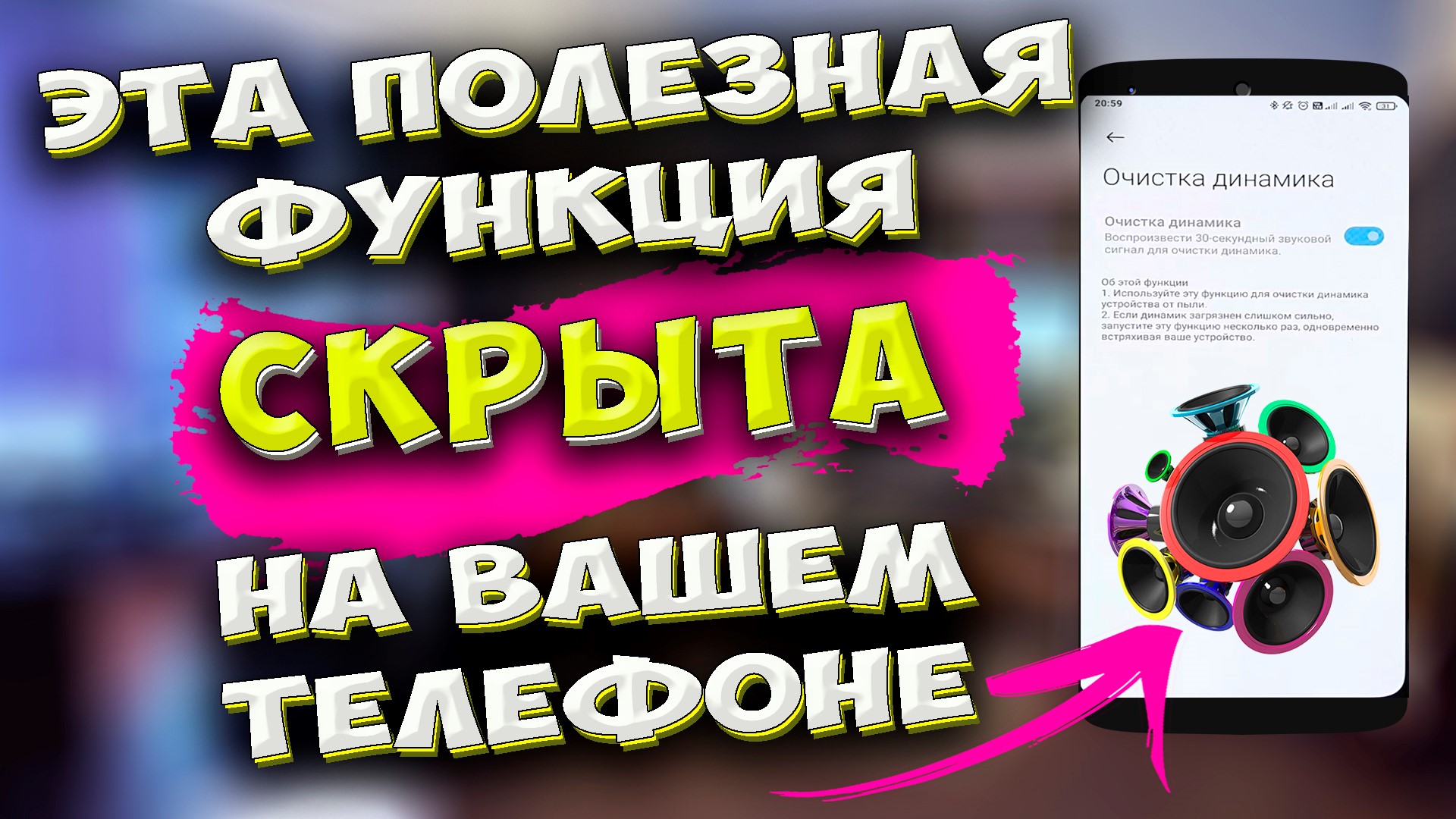 Прочистка динамика звуком андроид. Очистка динамика звуком Xiaomi. Очистка динамика телефона звуком. Звук с динамика телефона. Звук чтобы прочистить динамик на телефоне.