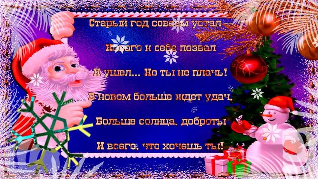 Музыкальная открытка "С Новым 2022 годом!! смотреть онлайн