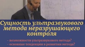 Сущность ультразвукового метода неразрушающего контроля