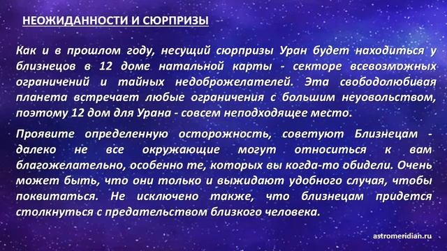 Гороскоп на 2020 год БЛИЗНЕЦЫ