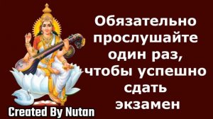 Обязательно прослушайте один раз, чтобы успешно сдать экзамен