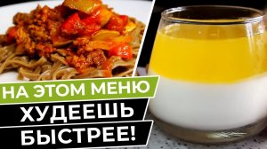 Супер вкусное и полезное меню на целый день! На нем я сбросила вес!