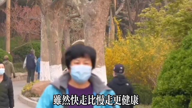 【乐厨怡妈】走路快與走路慢的人，誰更長壽？專家終於公佈了最新研究答案