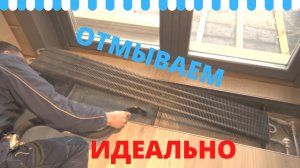 Мойка батарей отопления. Уборка после ремонта. Обеспыливание