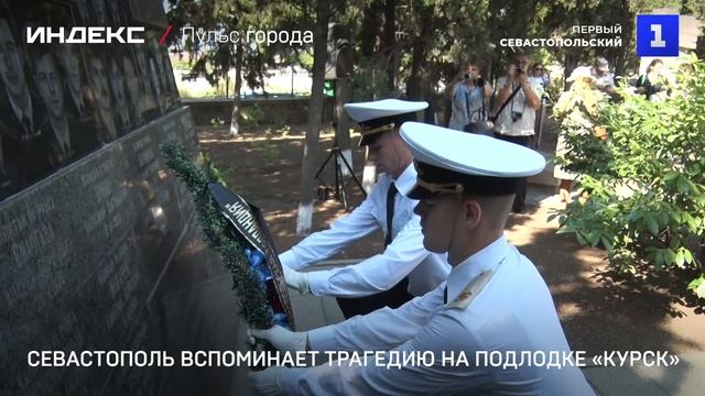 В Севастополе почтили память погибших на «Курске»