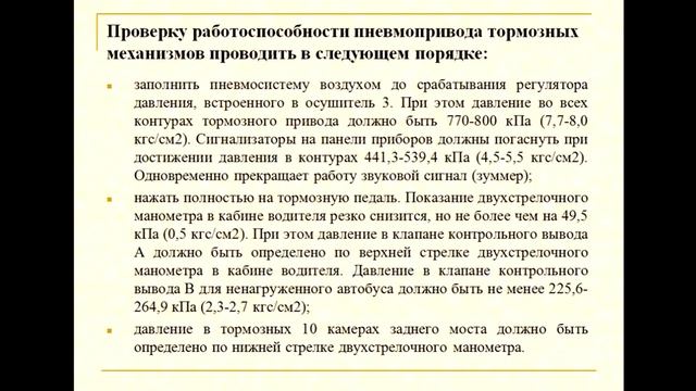 Крыль И В  урок 11 Диагностирование, ТО и ремонт ходовой части, тормозной системы и рулевого управл