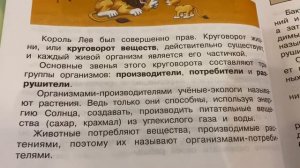 Окружающий мир/3 кл/часть /Плешаков/Великий круговорот жизни/02.12.21