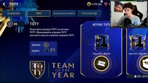 ПЕРВЫЕ TOTY КАРТЫ | БЕЗ ДОНАТА | ОТКРЫВАЕМ ПАКИ в FIFA MOBILE 22! Всё заново №12