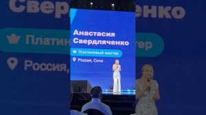 История успеха Анастасии Свердляченко  Форум Coral Club 2023 Москва