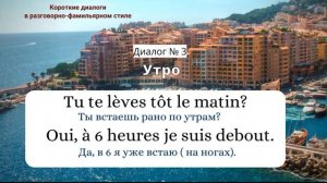 Короткие диалоги, реплики на французском языке для начинающих