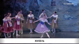 Москонцерт представляет: Балет «Жизель»