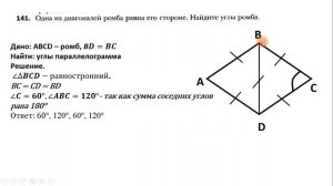Ромб  Решение задач  Урок 1. Геометрия 8 класс.