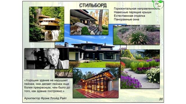 Курс ландшафтный дизайн очно · Преподаватель Григорьева М. О. | 16+