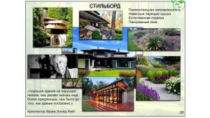 Курс ландшафтный дизайн очно · Преподаватель Григорьева М. О. | 16+