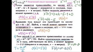 Физический смысл производной