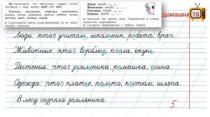 Упражнение 75 страница 45 - Русский язык (Канакина, Горецкий) - 2 класс 2 часть