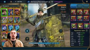 Зигмунд Высокощит - #необзор героя с тестового сервера| Raid: Shadow Legends