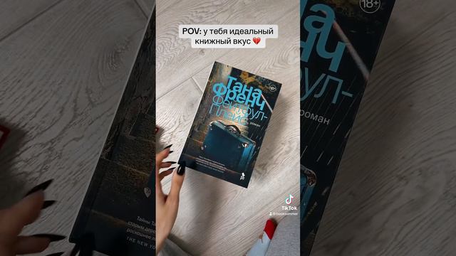 Подписывайся на телеграм канал по ссылке в профиле 💔 #booktube #буктрейлер #книги #книжныеновинки