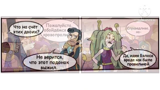 ?Судьба глав ковенов? | Комикс | rusdub