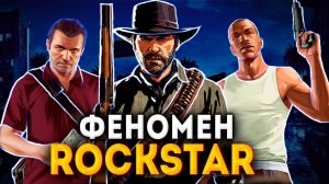 ПОЧЕМУ МЫ ЛЮБИМ ИГРЫ ОТ ROCKSTAR GAMES
