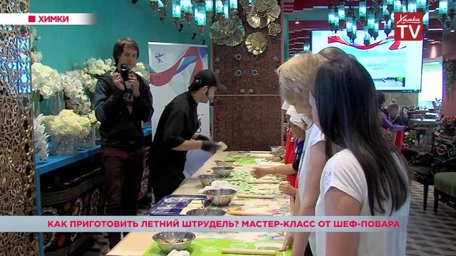 Как приготовить летний штрудель? Мастер-класс от шеф-повара. 15.07.19 смотреть онлайн