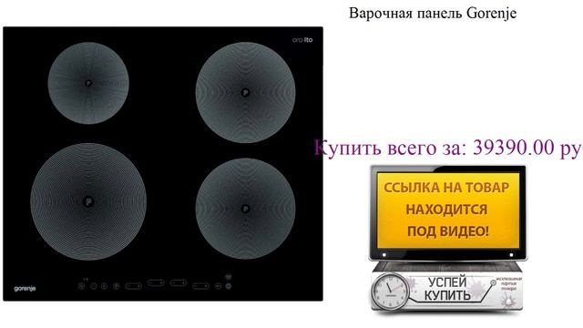 Варочная панель Gorenje Обзор товара