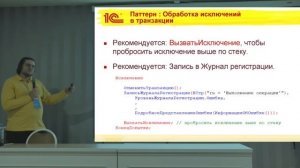 Транзакции и блокировки: как их готовить программисту 1С?